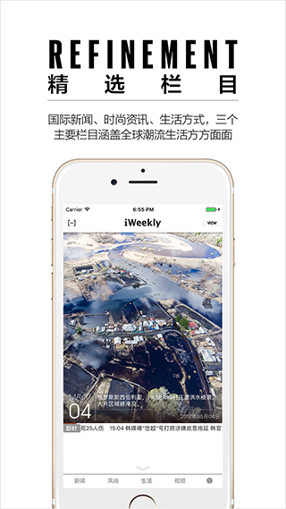 iweekly周末画报app官方版最新版3