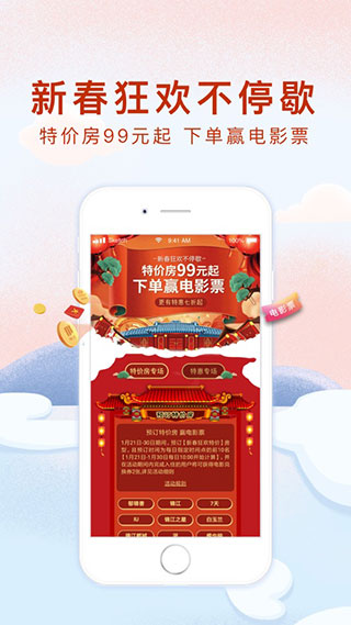 锦江酒店APP最新版20232