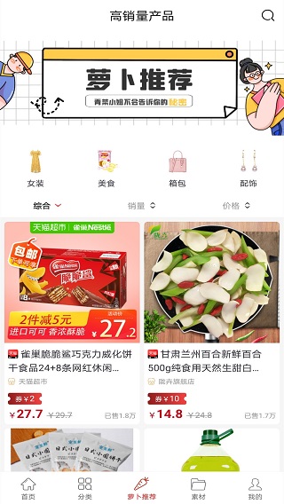 萝卜优选app2