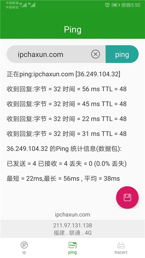 iP查询APP2023最新版1