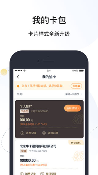 万金油司机端app3