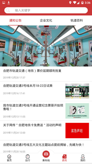 合肥轨道APP官方版3