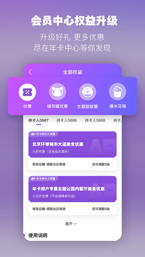 北京环球度假区官方APP4