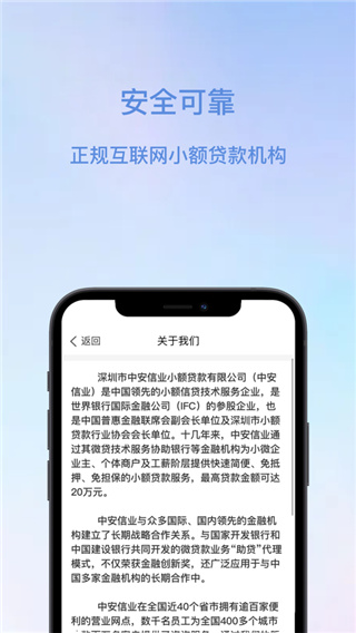 安信花快速借款平台4