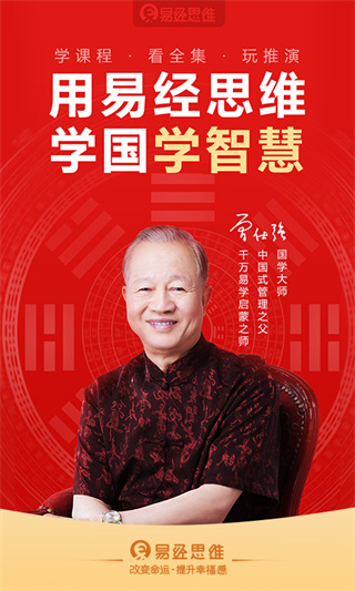 易经思维安卓版1