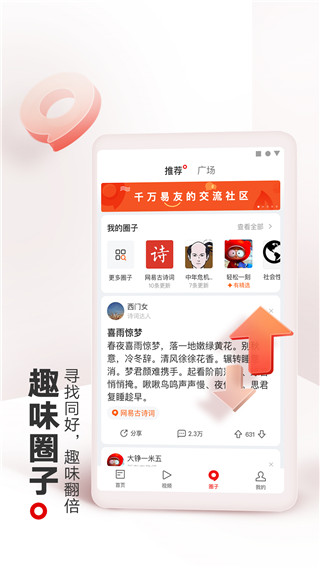 网易新闻app4