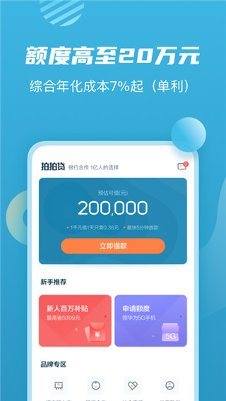 拍拍贷借款app官方版2