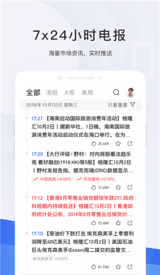 格隆汇app2