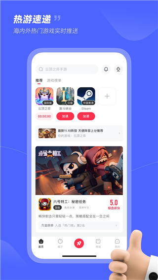 小黑盒加速器app2023最新版4