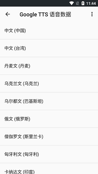 谷歌文字转语音引擎2023最新版3