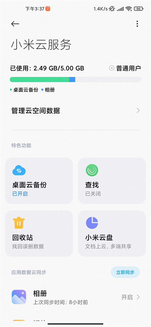 小米云服务app最新版1