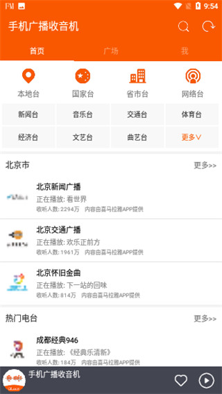 手机广播收音机app2