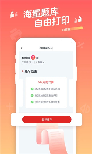 学而思口算app(更名为口算宝)2