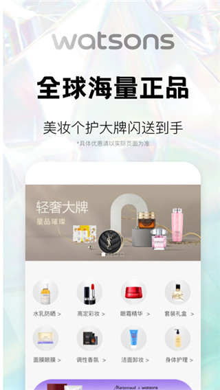 屈臣氏莴笋app4