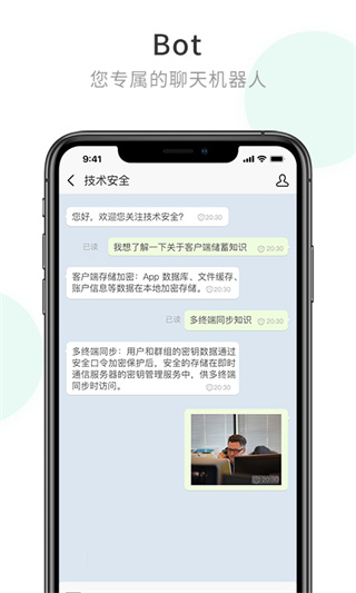 企业密信app官方版最新版4