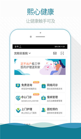 熙心健康app(原掌上云医院)最新版1