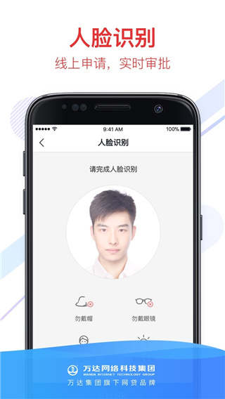 万达贷App官方版5