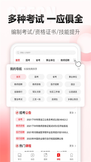 中公网校极速版app2023最新版1