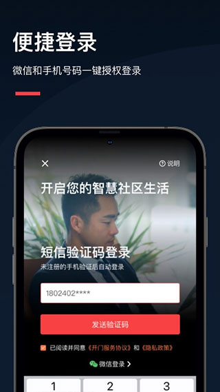 亲邻开门app4