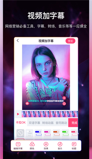 视频加字幕软件app2