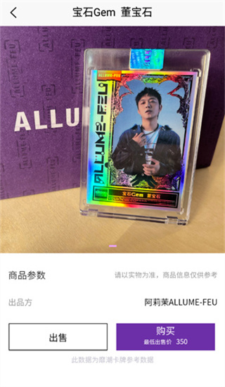 阿莉茉数字藏品(ALLUME FEU)3