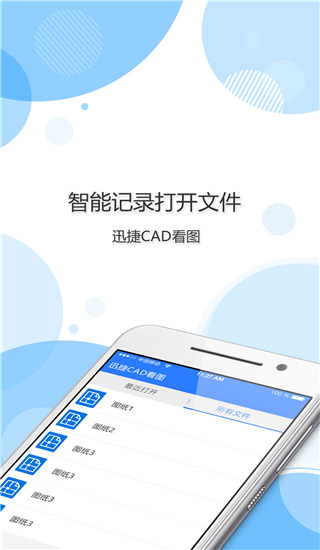 迅捷cad看图app1