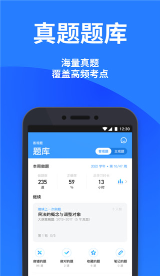 深蓝法考app2