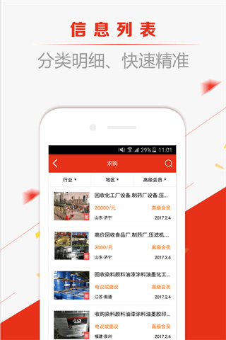 网优二手网App2