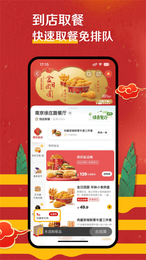 麦乐送app最新版2