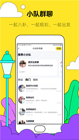 约伴出行app2