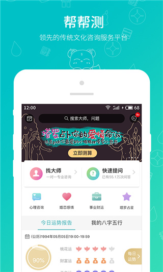 帮帮测app官方版1