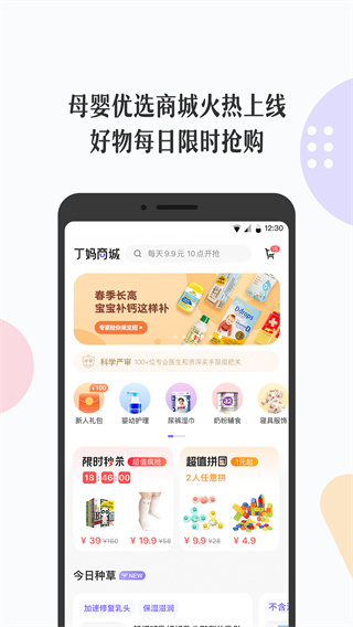 丁香妈妈app4