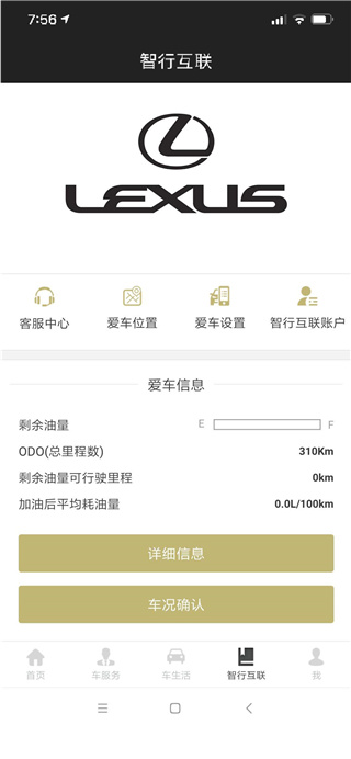 雷克萨斯手机互联App5