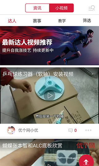 优个运动app3