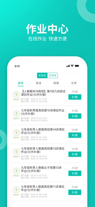 智学网学生端app5