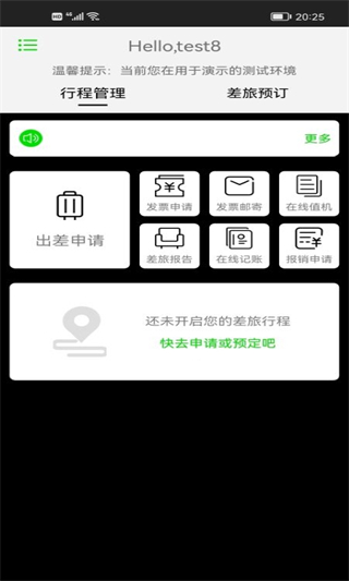 FCM Mobile差旅软件官方版3