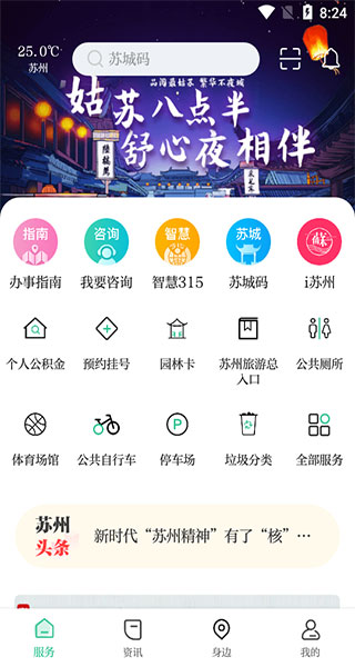 苏周到app官方版最新版4