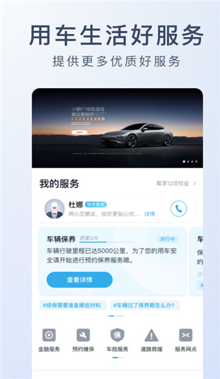 小鹏汽车app4