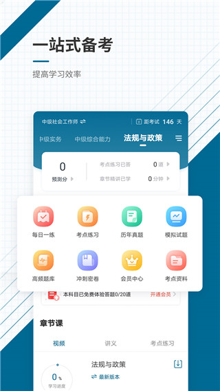 社会工作者准题库app2