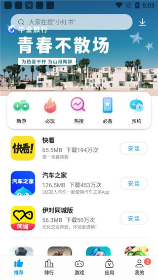 中兴应用商店app2