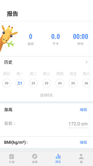 增高锻炼app4