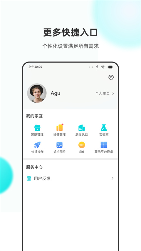 立林智慧生活官方版3