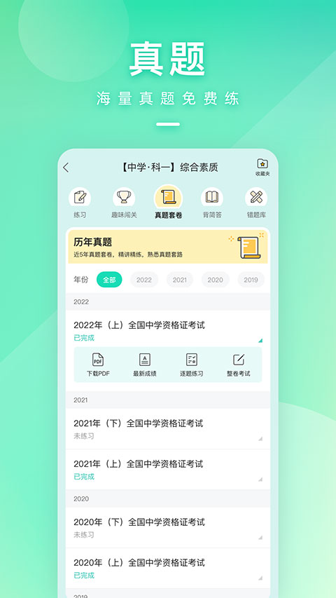 一起考教师app官方版2