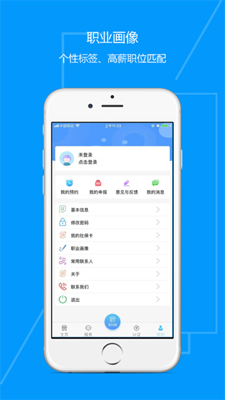青海人社通app4