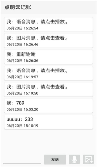 点明云记账app1