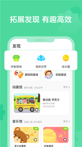 伴鱼自然拼读app(已更名为伴鱼启蒙)4