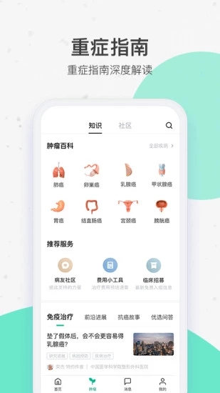 腾讯医典app3