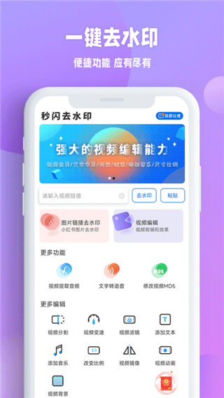 秒闪去水印app4