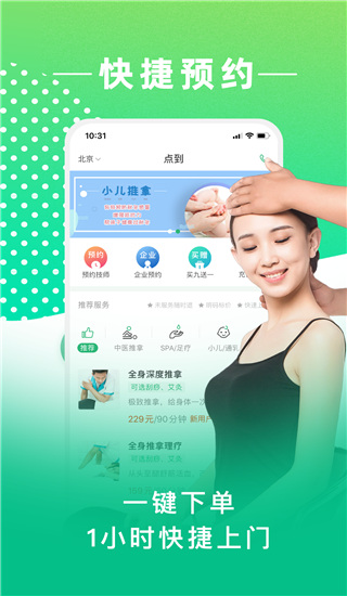 点到按摩app2