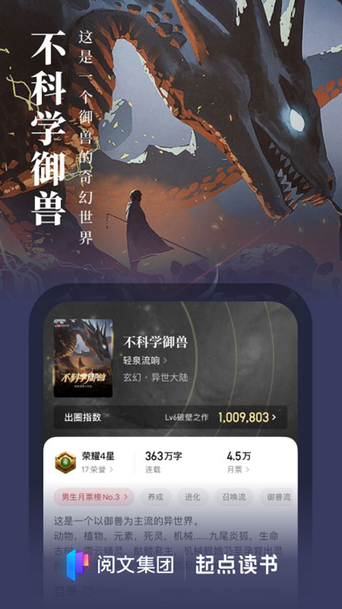 起点读书2023最新版本3
